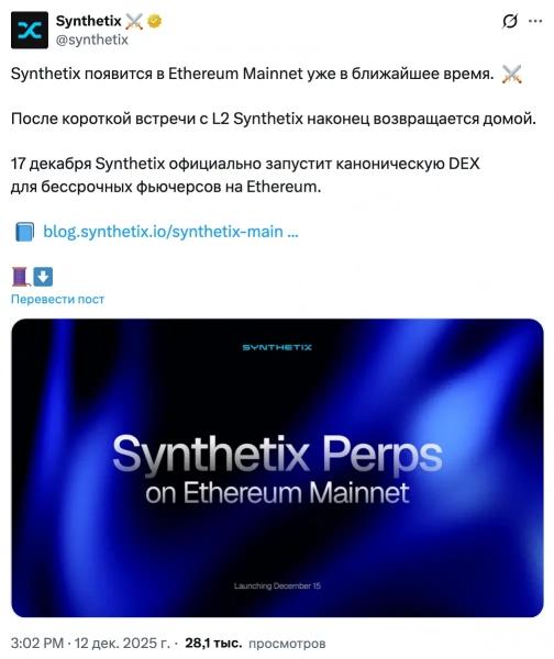 Synthetix возвращается в основную сеть Ethereum после трех лет отсутствия